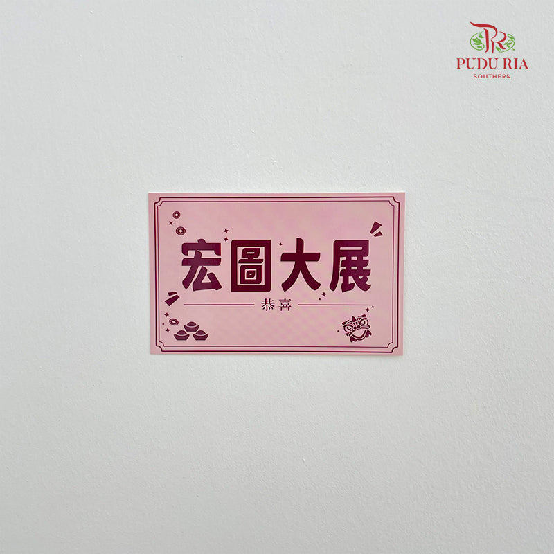 Decoration Card 宏圖大展- FBD232