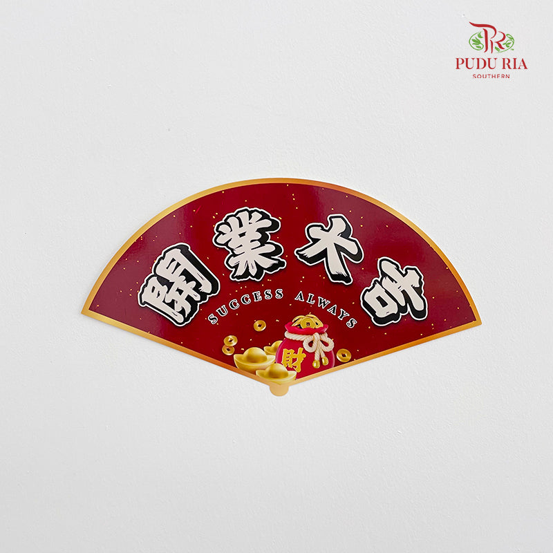 Decoration Cards 開業大吉 Shape - FBD213