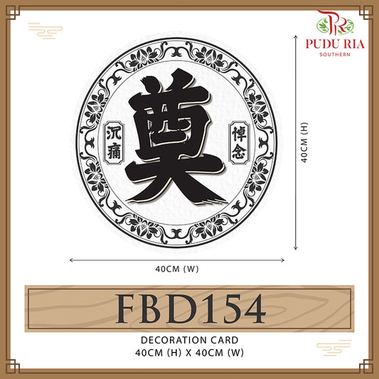 Decoration Cards 奠 (沉痛悼念) - FBD154