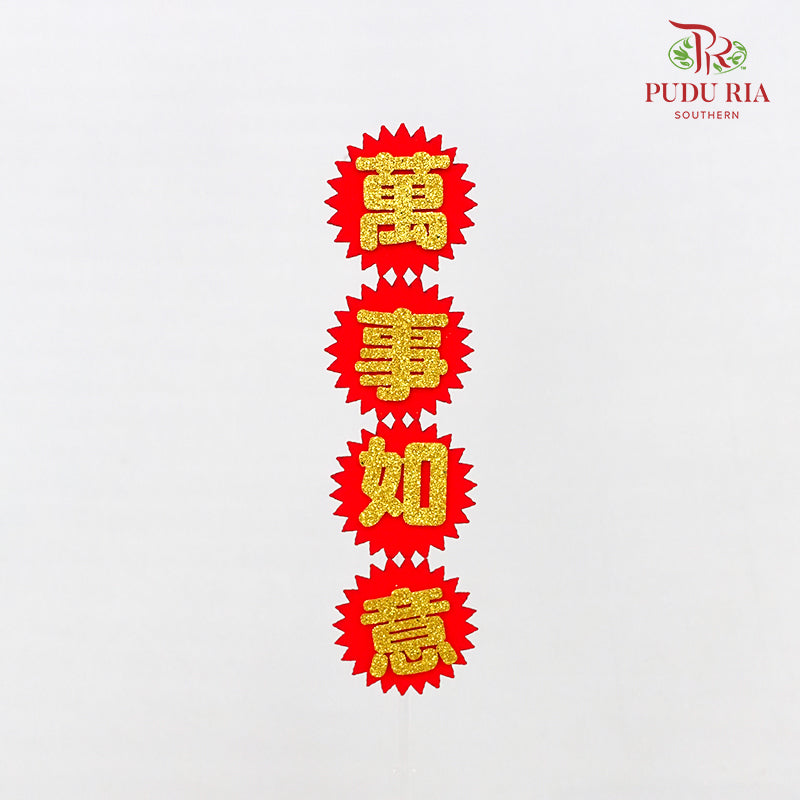 Blessing Words Diy (萬事如意)