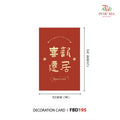 Decoration Card 喜遷新居  - FBD195