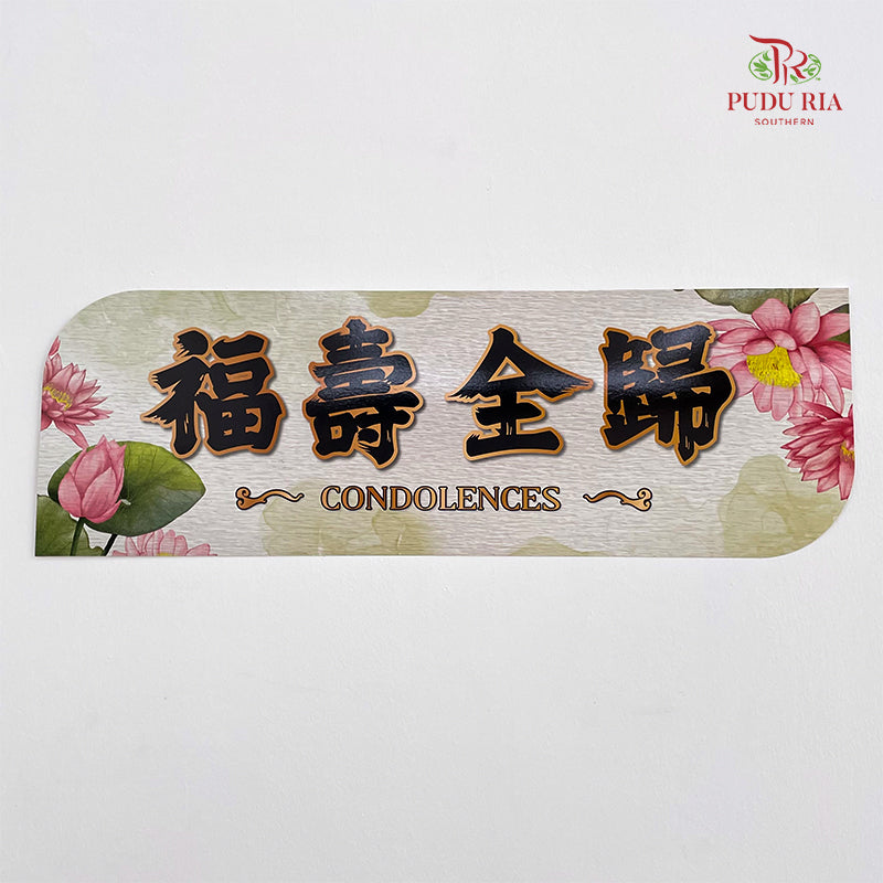 Decoration Cards 福夀全歸 Condolences - FBD210
