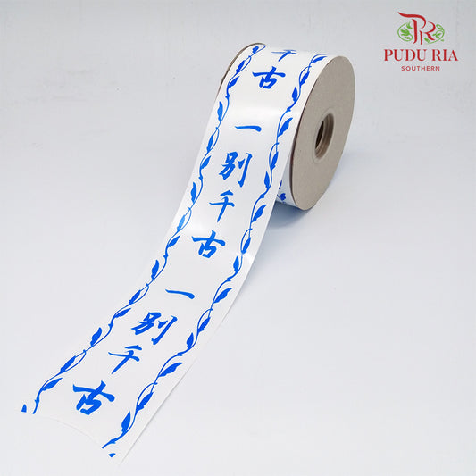 Opp Ribbon White Blue - FRB038#1 - Pudu Ria Florist Southern