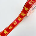 Printed Opp Ribbon - FRB118#2