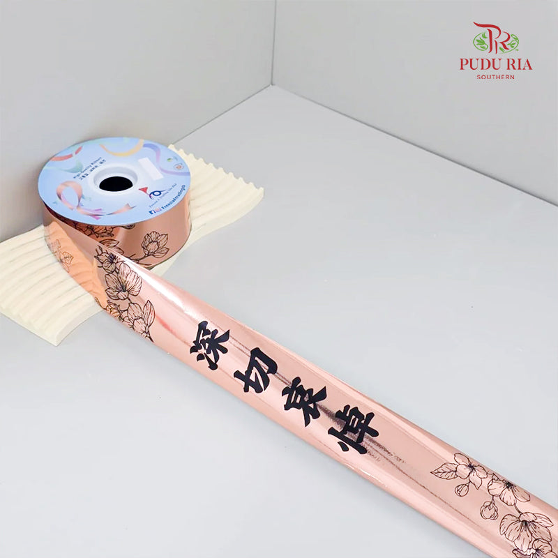 Opp Metallic Printed Condolences Ribbon - Rest In Peace / 深切哀悼 - FRB141