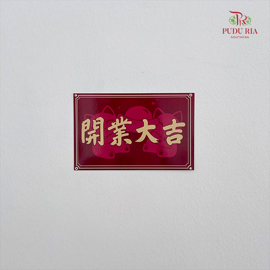 Decoration Cards 開業大吉 - FBD233