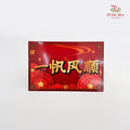 CNY Card 一帆风顺 - FBD188