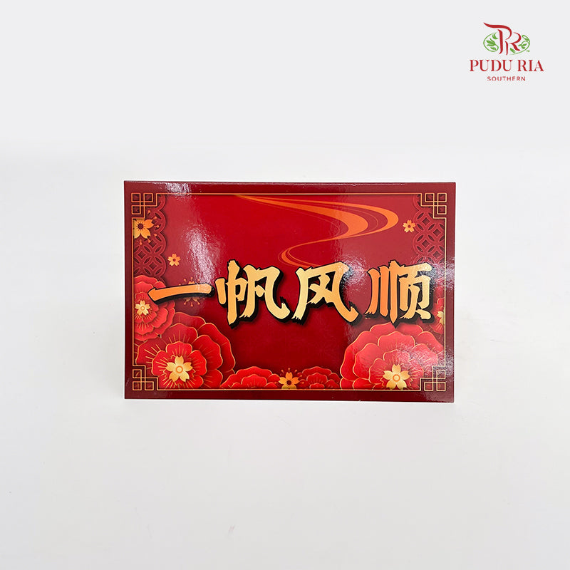 CNY Card 一帆风顺 - FBD188