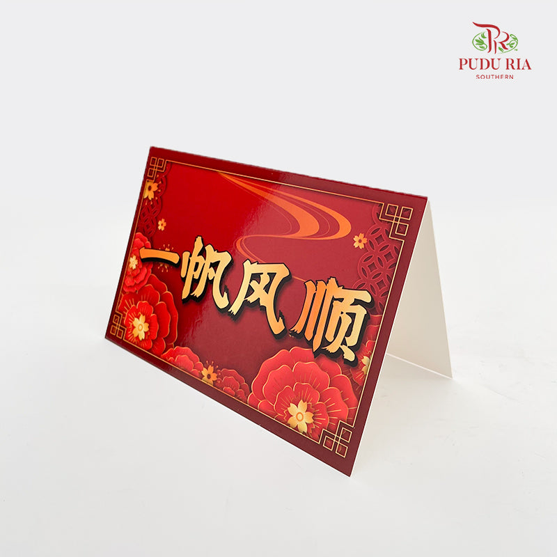 CNY Card Yi Fan Feng Shun - FBD188