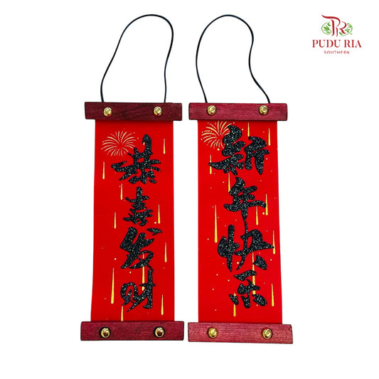 CNY四字小对联 - FBA152