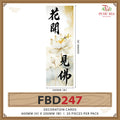 Condolences Cards 花開見佛 - FBD247