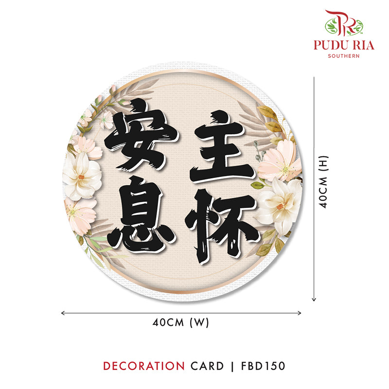 Decoration Cards 安息主怀 - FBD150 - Pudu Ria Florist Southern