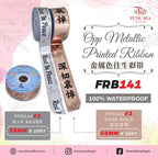 Opp Metallic Printed Condolences Ribbon - Rest In Peace / 深切哀悼 - FRB141