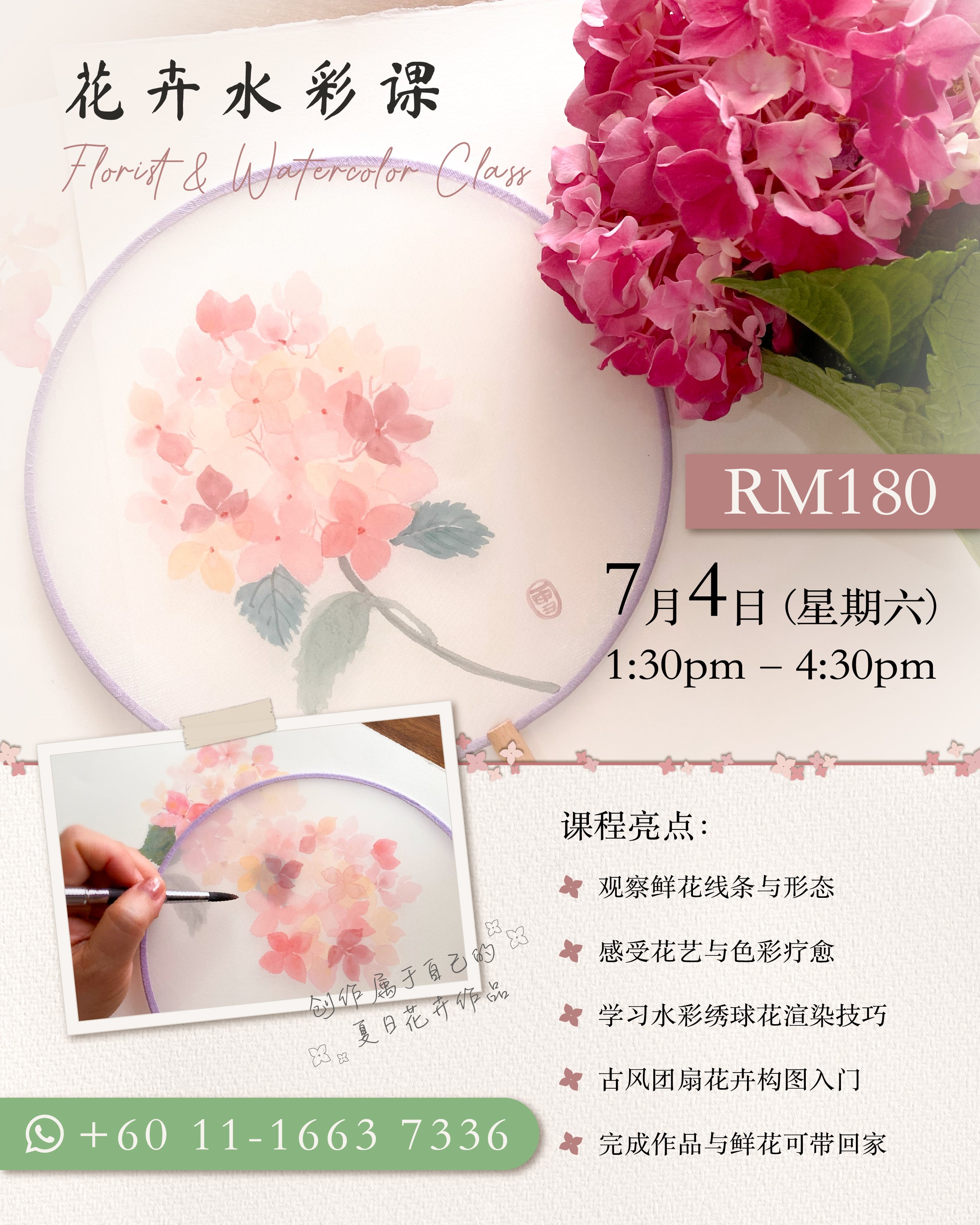 Florist & Watercolour Class