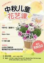 Mid-Autumn Children’s Floral Workshop (19 Sept)