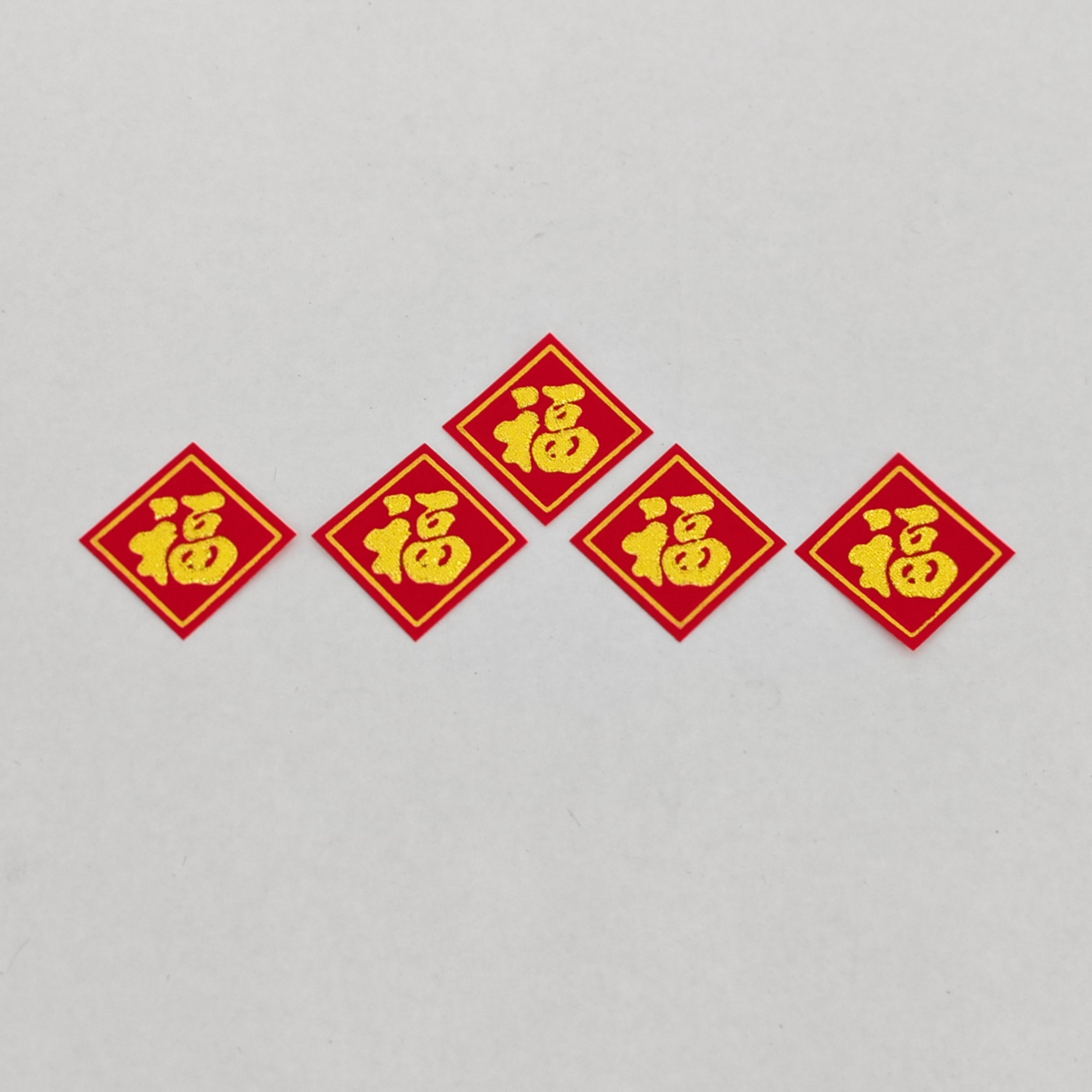 Flocked Fu Sticker - 4.3CM