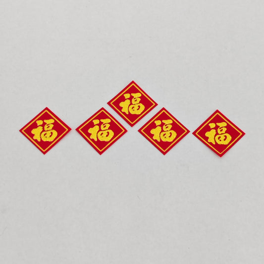 Flocked Fu Sticker - 4.3CM